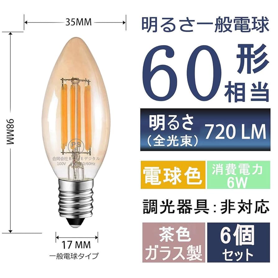 E17 C35 6W エジソン東京　LEDフィラメント電球　8個セット Amazon | C35 シャンデリア電球 60W形相当 E17口金 LED エンジン